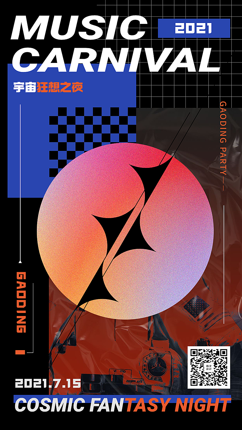 现代超酷风酒吧活动手机宣传海报