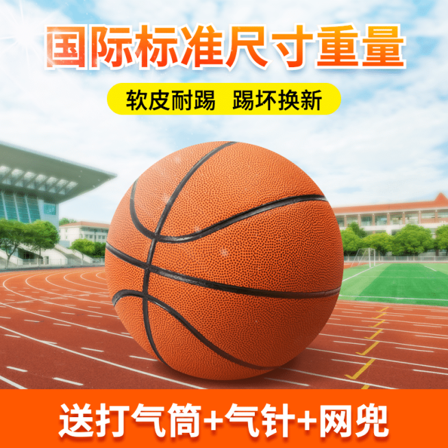 户外运动球类篮球主图预览效果