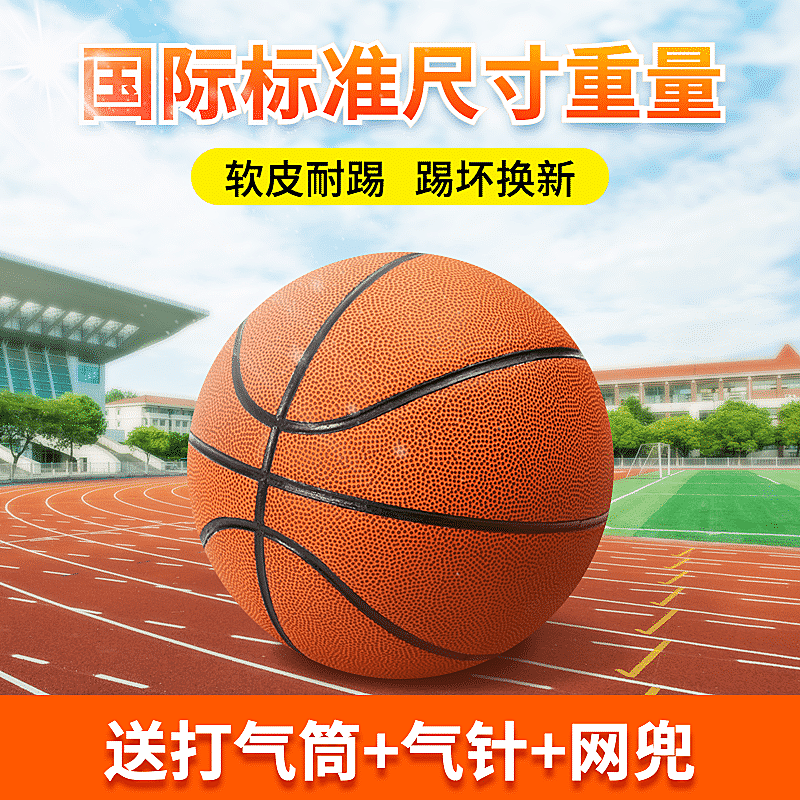户外运动球类篮球主图