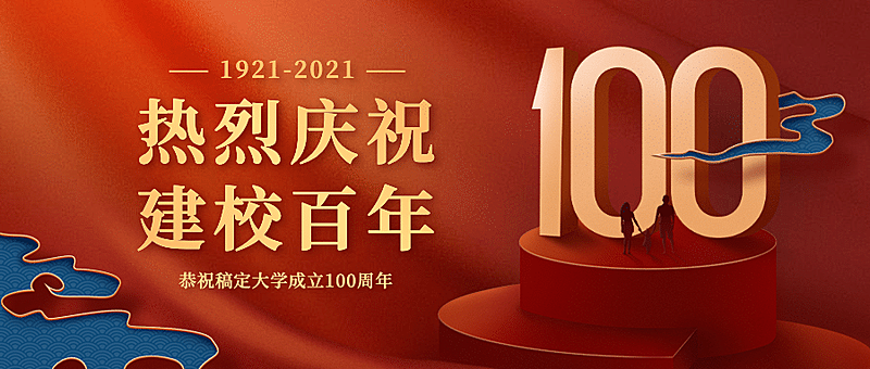 100周年奢华红金亲子教育首图