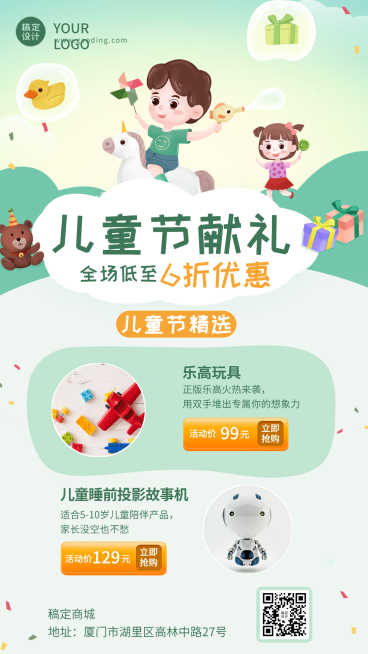 六一儿童节快乐活动促销手机海报预览效果