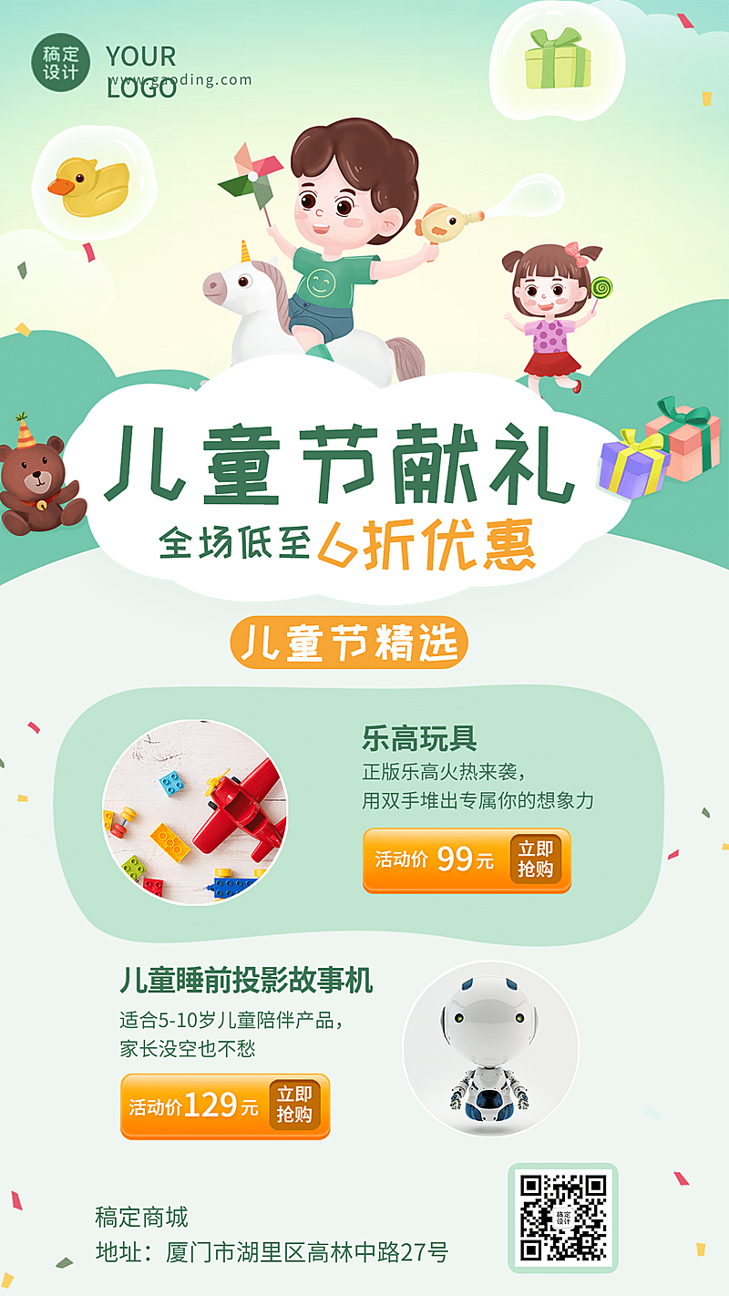 六一儿童节快乐活动促销手机海报