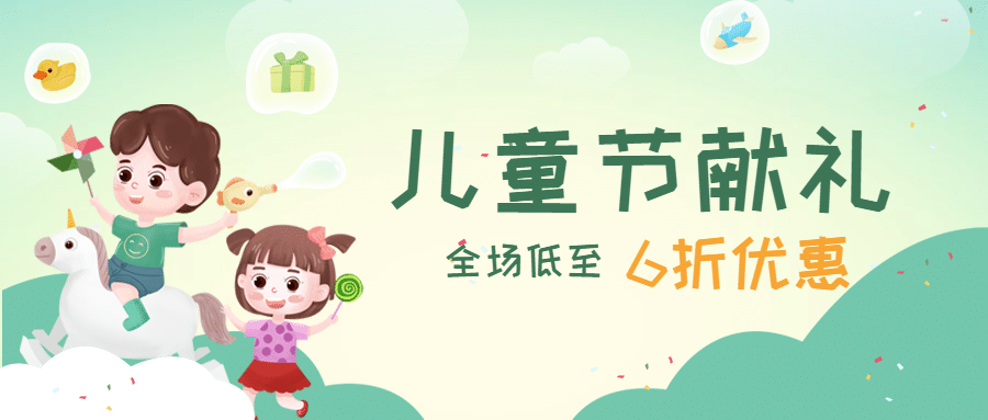 六一儿童节快乐活动促销公众号首图预览效果