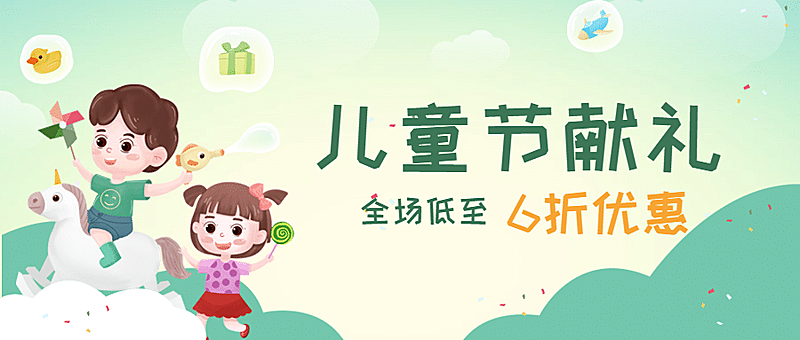六一儿童节快乐活动促销公众号首图