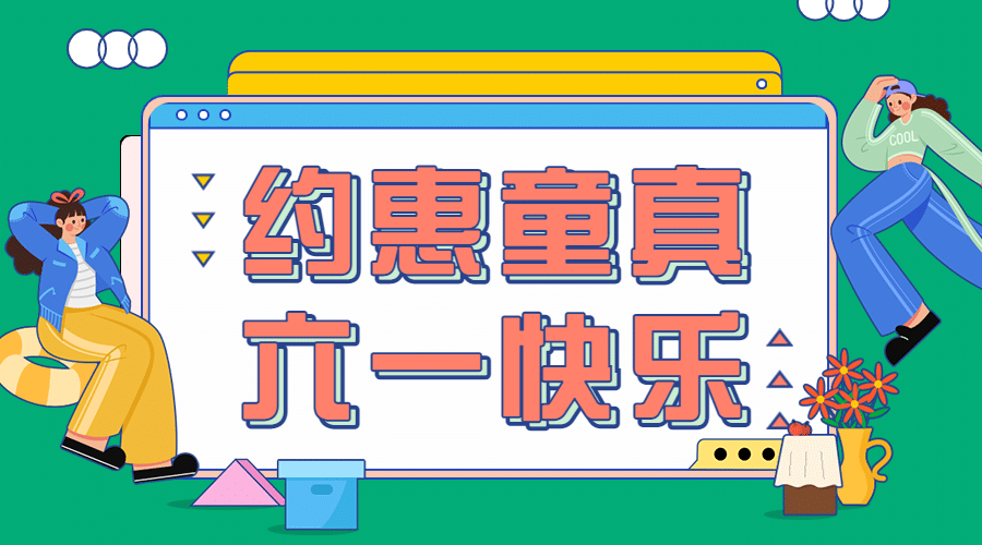六一儿童节快乐活动促销横版banner预览效果