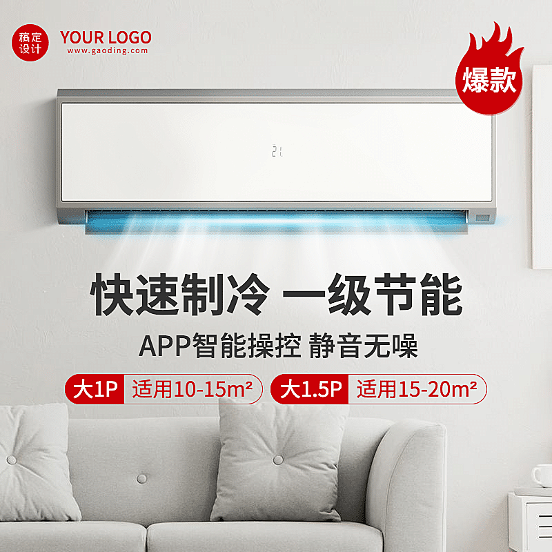 电器家电空调直通车主图