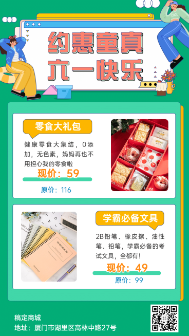 六一儿童节快乐活动促销手机海报预览效果