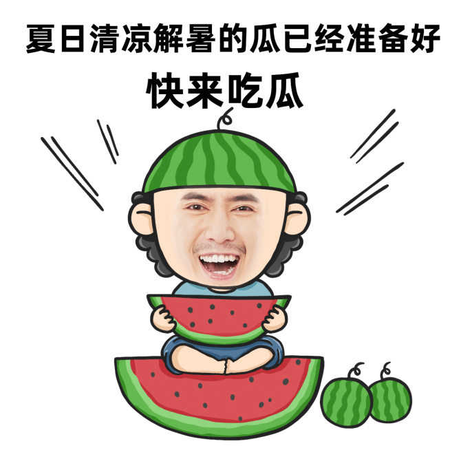 微商夏日专题趣味营销卖货表情包预览效果