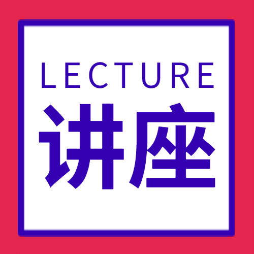讲座/简约风公众号次图预览效果