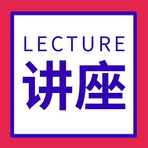 讲座/简约风公众号次图