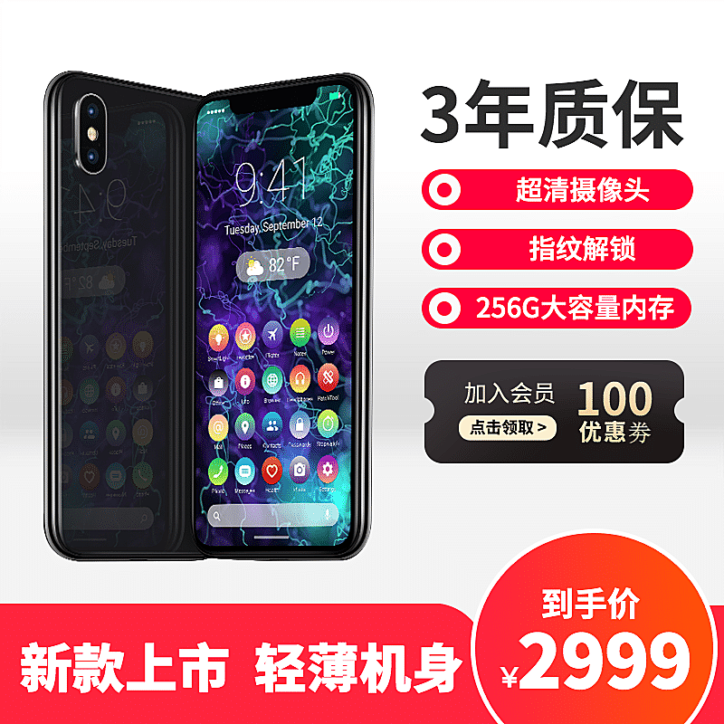 简约数码手机直通车主图