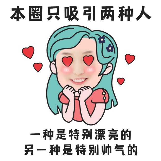 手绘微商营销表情包彩虹屁预览效果