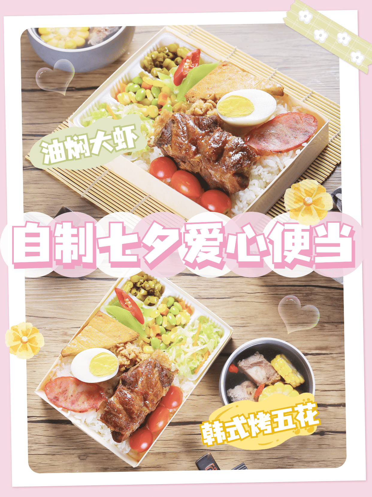 七夕餐饮美食宣传推广实景风海报预览效果