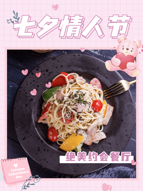 七夕情人节餐饮美食产品营销可爱风海报预览效果