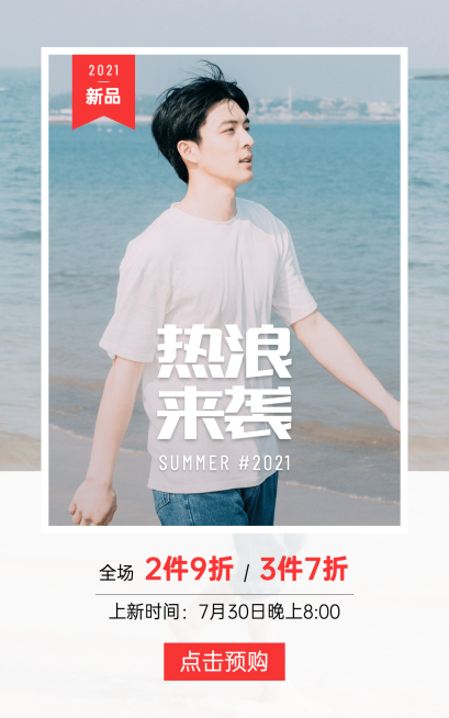 简约夏上新男装海报预览效果