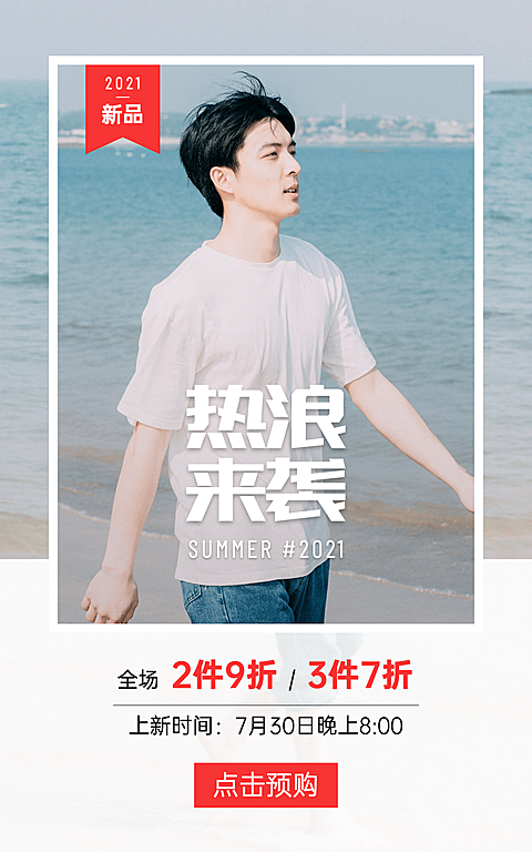 简约夏上新男装海报
