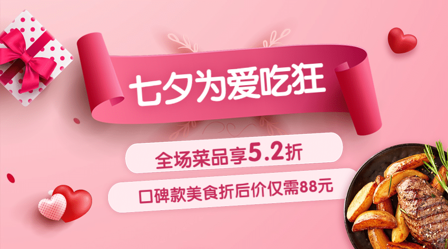 七夕餐饮美食活动宣传简约海报预览效果