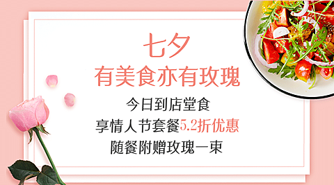 七夕餐饮美食节日营销文艺广告banner