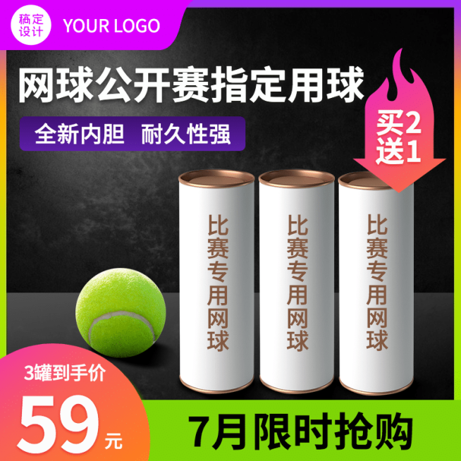 户外运动健身球类网球直通车主图预览效果