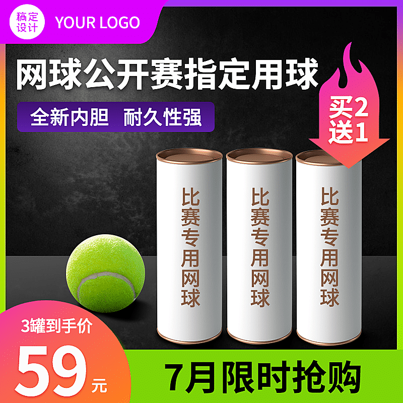 户外运动健身球类网球直通车主图