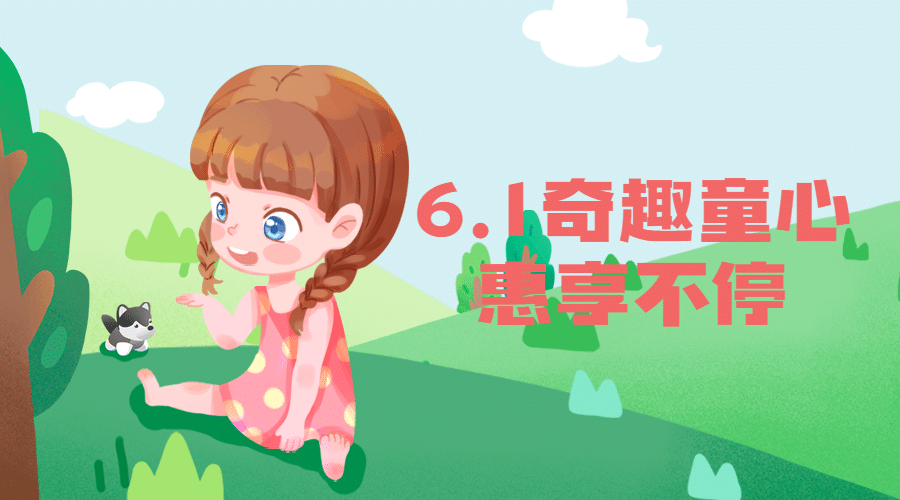 六一儿童节快乐童心祝福横版banner