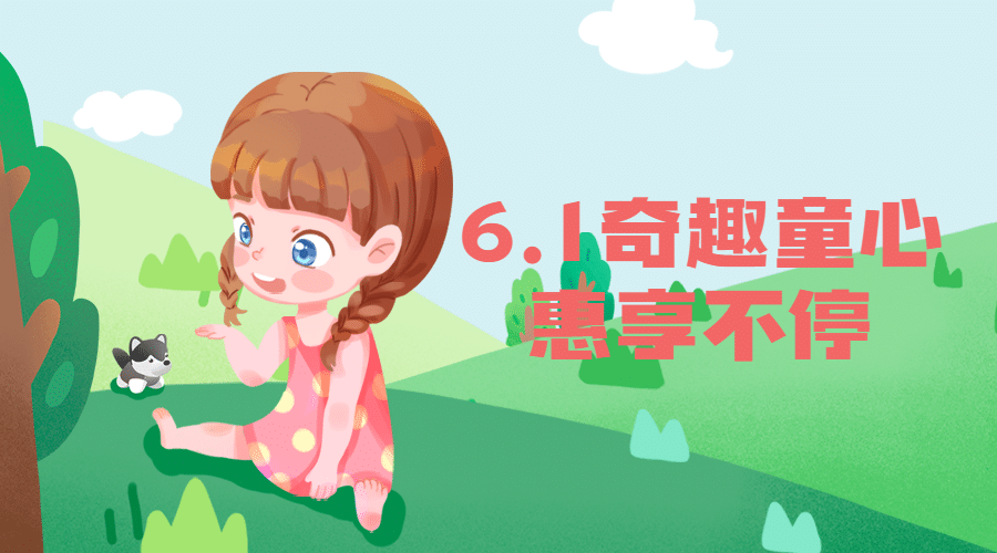 六一儿童节快乐童心祝福横版banner预览效果