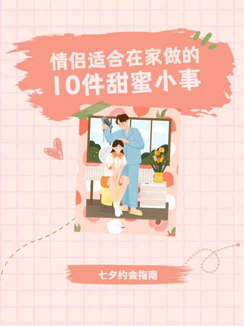 七夕情人节情侣小红书封面预览效果