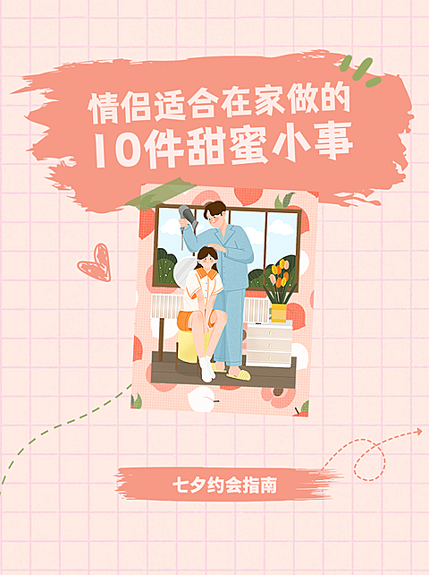 七夕情人节情侣小红书封面