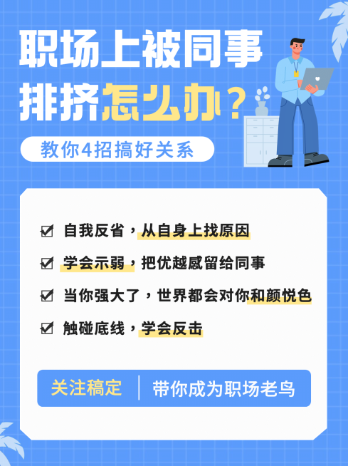 简约职业职场泛知识小红书封面配图预览效果