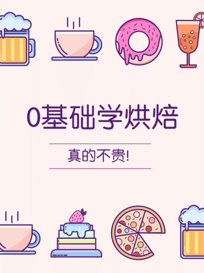 烘焙甜品攻略指南简约海报