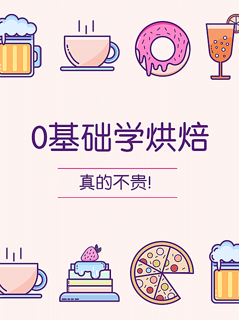 烘焙甜品攻略指南简约海报