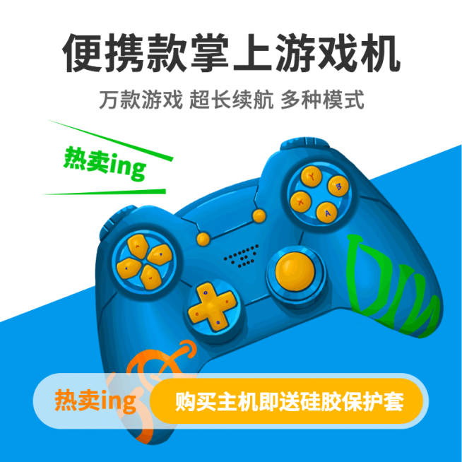 卡通数码游戏机直通车主图预览效果