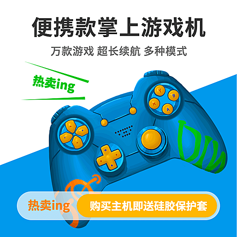 卡通数码游戏机直通车主图
