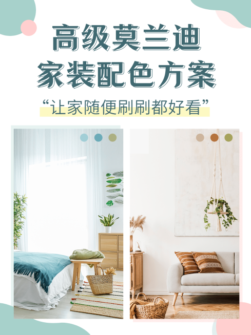 简约家居家装晒图小红书封面配图预览效果