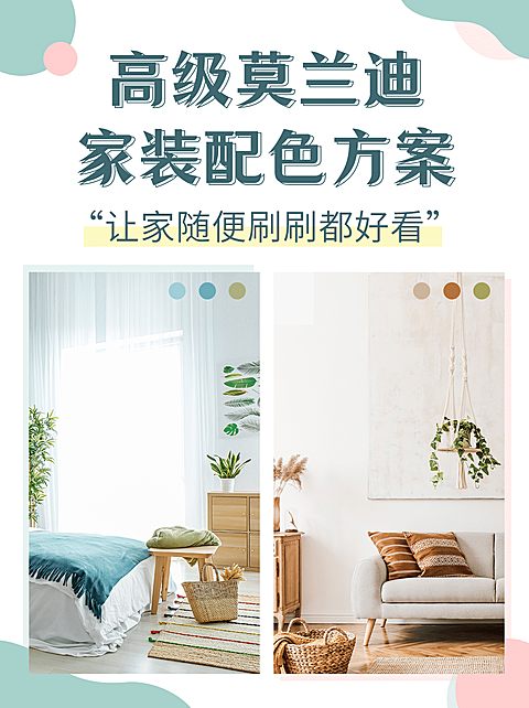 简约家居家装晒图小红书封面配图