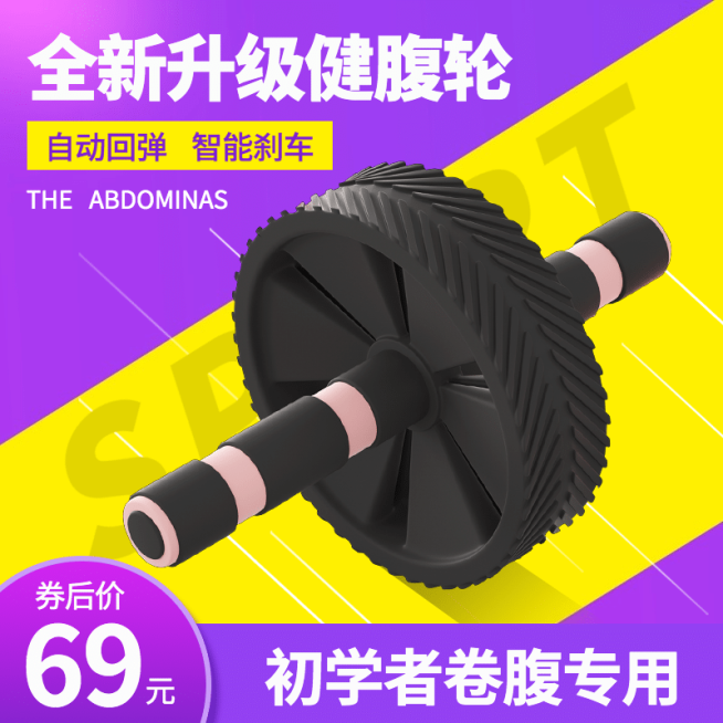 户外运动健身器材健腹轮主图预览效果