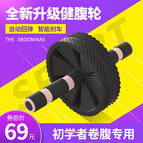 户外运动健身器材健腹轮主图