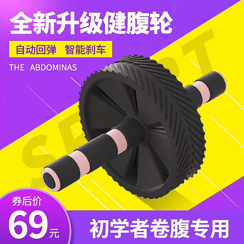 户外运动健身器材健腹轮主图