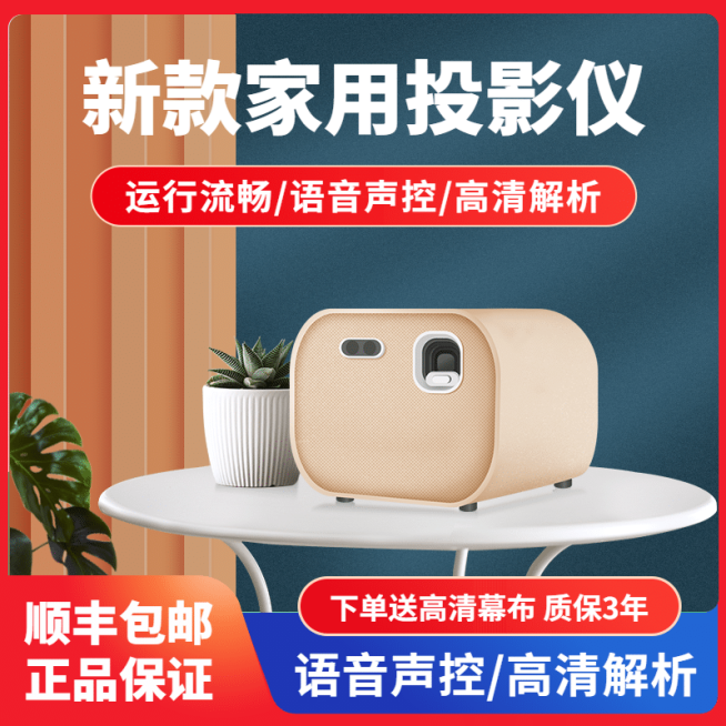 数码投影仪直通车主图预览效果