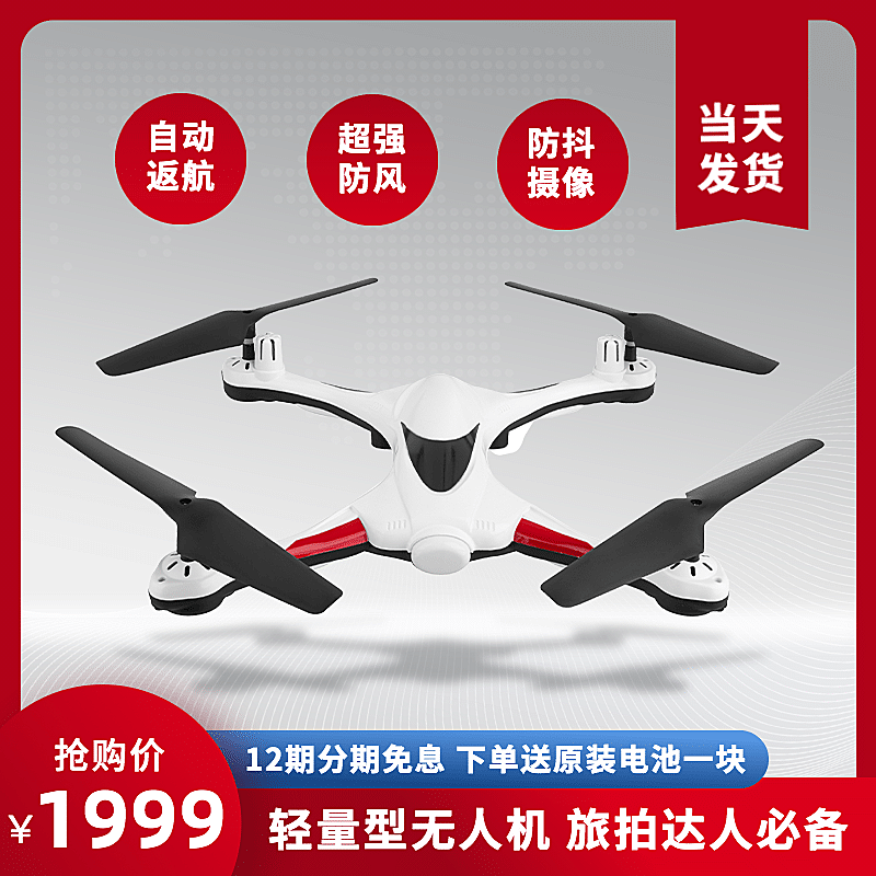 简约数码无人机主图直通车