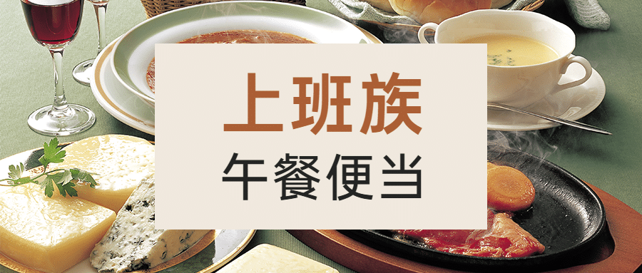餐饮美食美食记录文艺公众号首图预览效果
