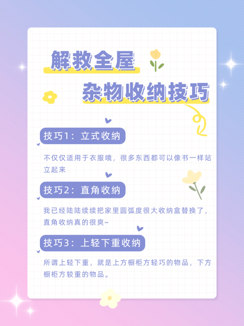 渐变家居收纳知识小红书封面配图预览效果