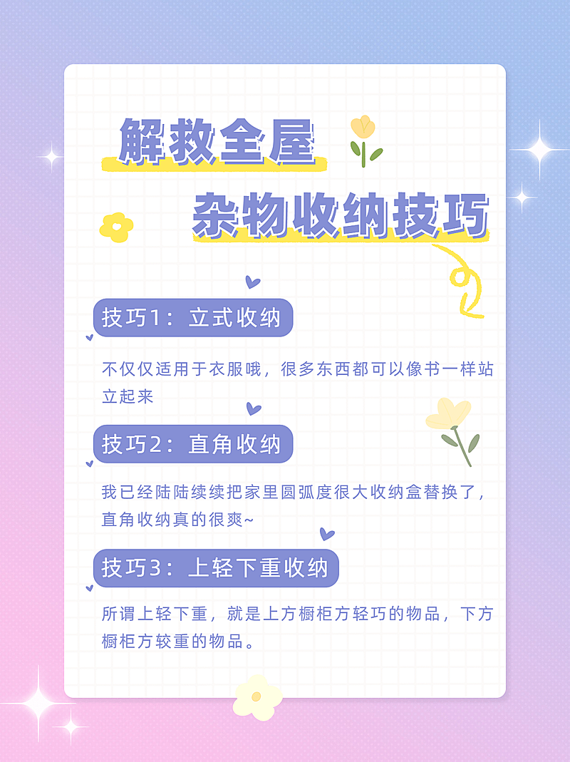 渐变家居收纳知识小红书封面配图