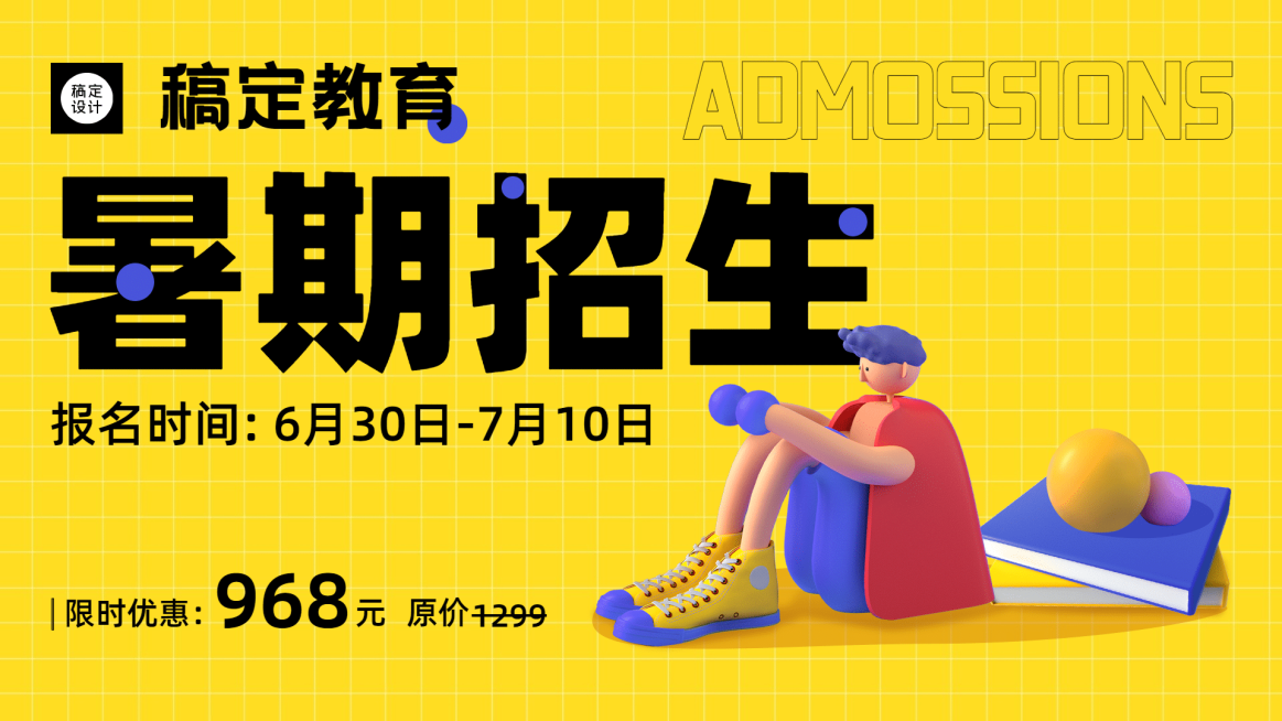 暑假招生体验课横板视频封面预览效果