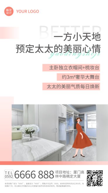 房地产宣传推广简约风海报预览效果