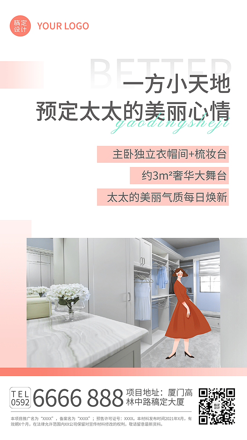 房地产宣传推广简约风海报