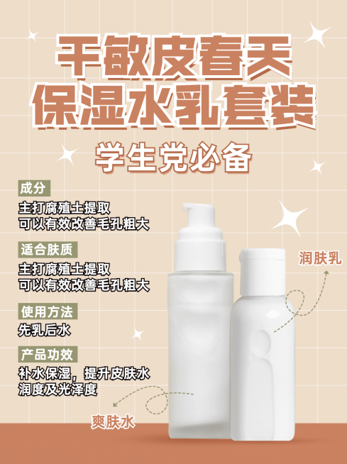 小红书配图产品介绍化妆品种草预览效果