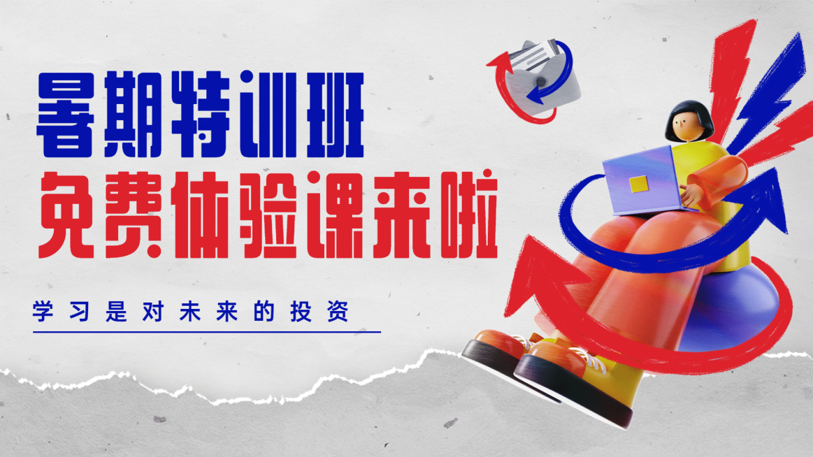 暑假招生体验课横板视频封面预览效果