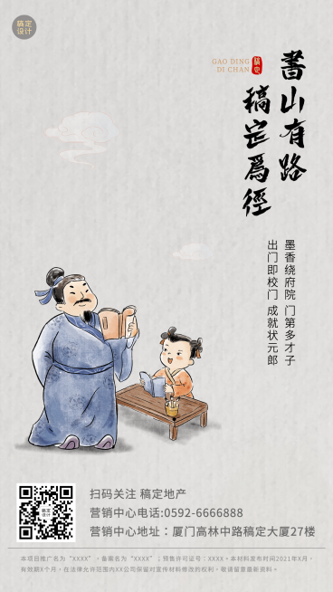 房地产产品营销手绘风海报预览效果