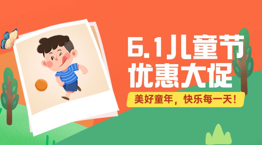 六一儿童节快乐活动促销横版banner